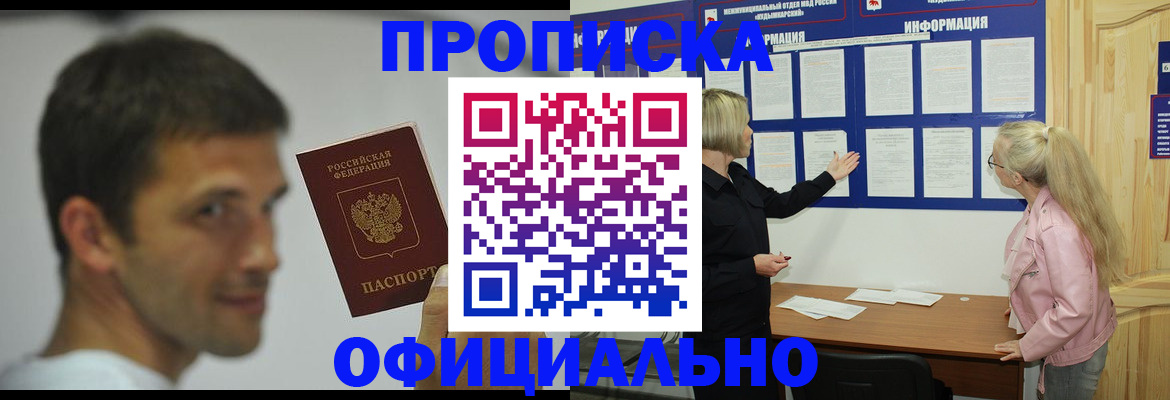прописка в квартире в Грозном