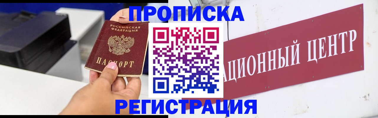 временная прописка в Грозном